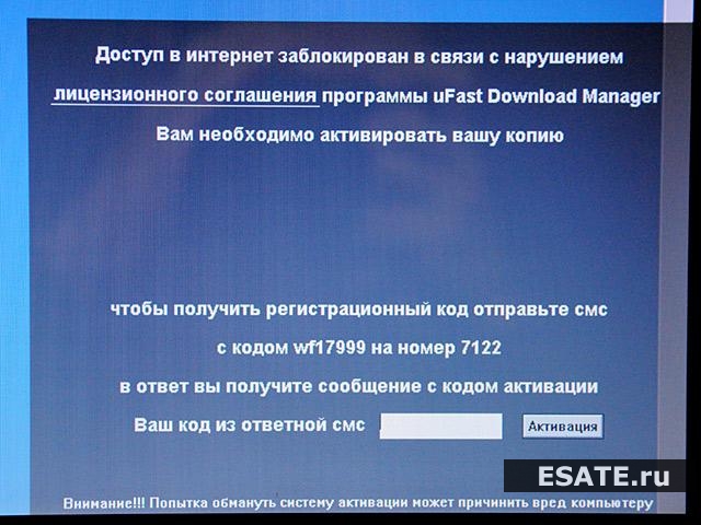 Смс вирус uFast просит отправить смс.